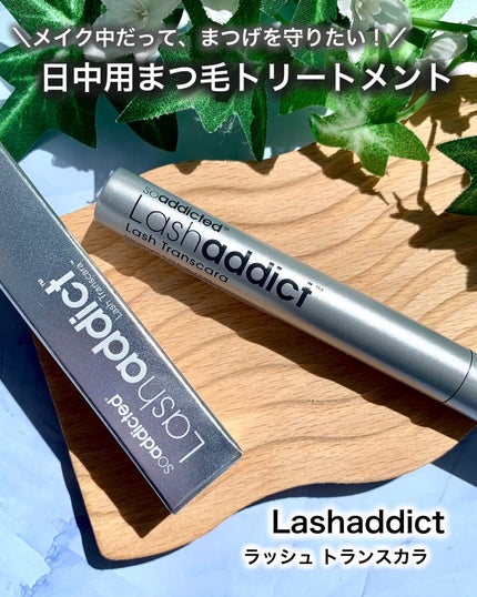 ラッシュアディクト ラッシュ トランスカラ/soaddicted/マスカラ下地を使ったクチコミ(1枚目)