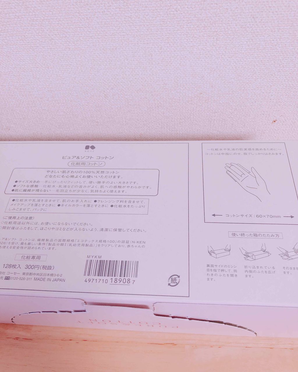 ピュア＆ソフトコットン/コーセー/コットンを使ったクチコミ（3枚目）