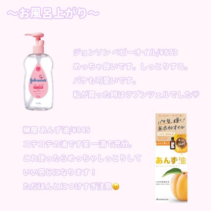 柳屋 あんず油/柳屋あんず油/ヘアオイルを使ったクチコミ(4枚目)