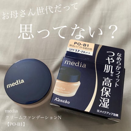 クリームファンデーションN/media/クリーム・エマルジョンファンデーションを使ったクチコミ(1枚目)