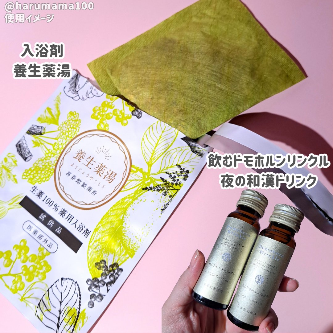 養生薬湯/ポジティブリズム/生薬系入浴剤を使ったクチコミ（2枚目）