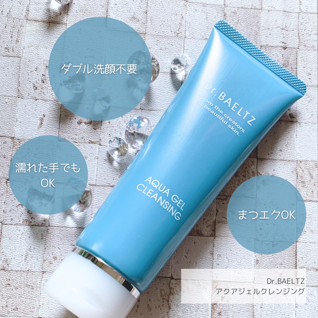 アクア ジェルクレンジング/ドクターベルツ/クレンジングジェルを使ったクチコミ（3枚目）