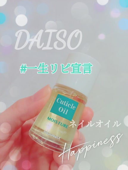 ウィンマックス キューティクルオイル/DAISO/ネイルオイル・トリートメントを使ったクチコミ(1枚目)