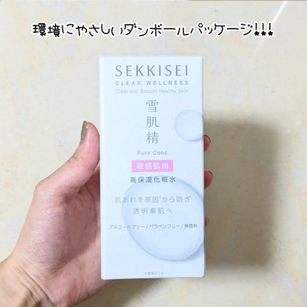 クリアウェルネス ピュア コンクSS/雪肌精/化粧水を使ったクチコミ(4枚目)