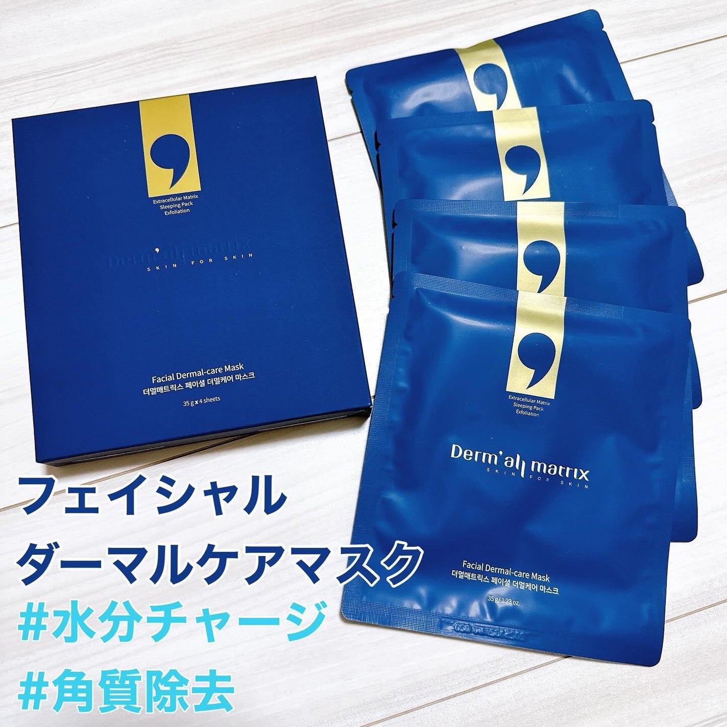 フェイシャル保湿パック/Dermall matrix/シートマスク・パックを使ったクチコミ(3枚目)