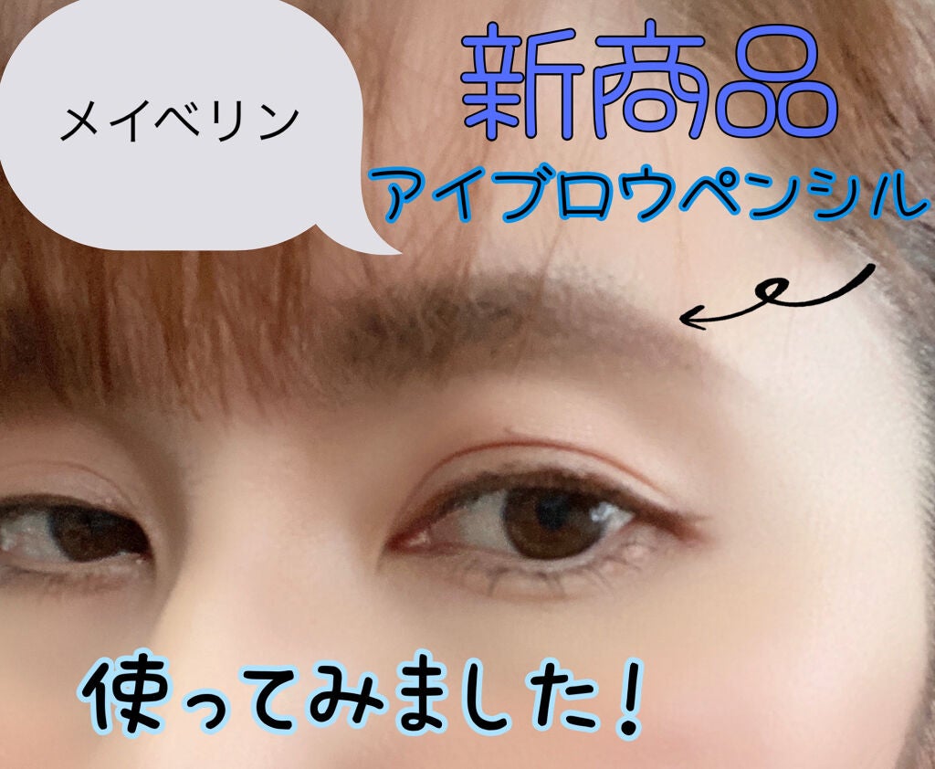 ファッションブロウ パウダーインペンシル N/MAYBELLINE NEW YORK/アイブロウペンシルを使ったクチコミ(1枚目)