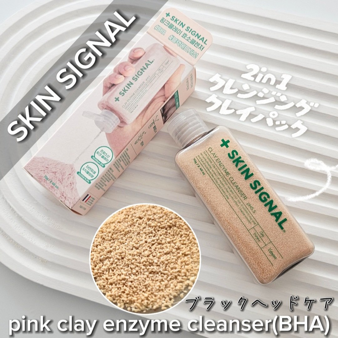 ピンククレイ酵素クレンザー/SKIN SIGNAL/洗顔パウダーを使ったクチコミ（1枚目）