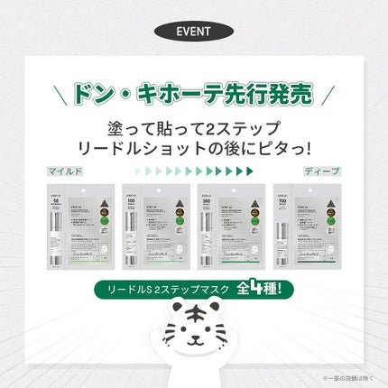 リードルS 100 2ステップマスク/VT/シートマスク・パックを使ったクチコミ(7枚目)