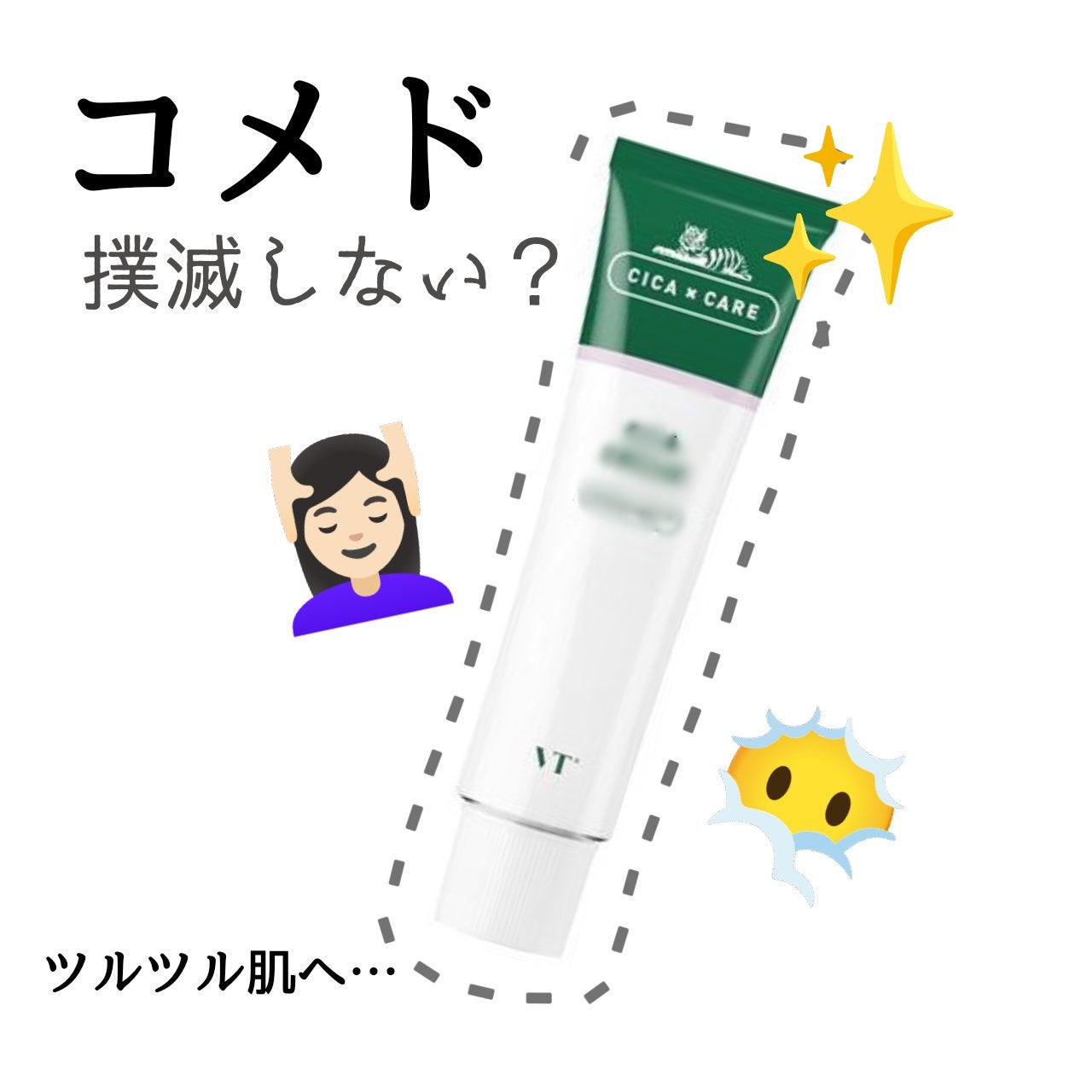 CICA クリーム/VT/フェイスクリームを使ったクチコミ(1枚目)