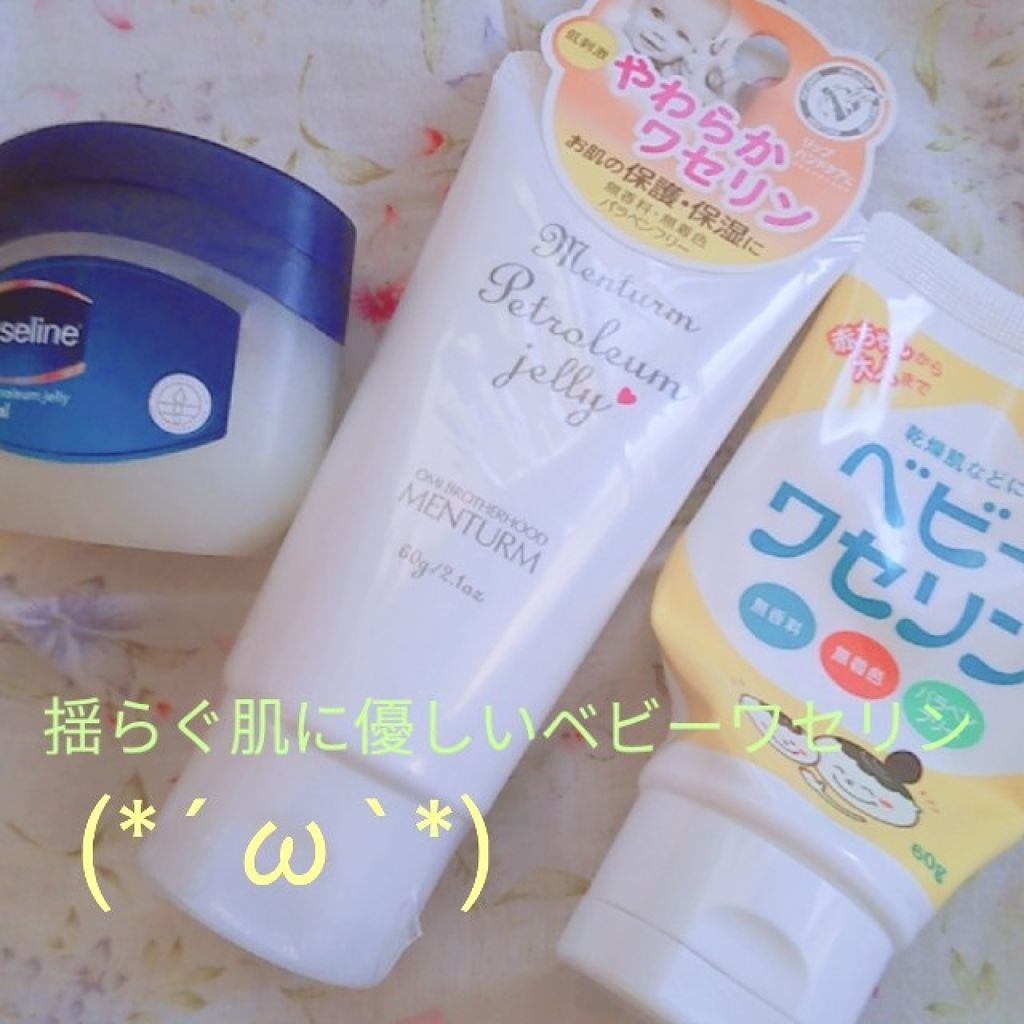 ワセリン/メンターム/ボディクリームを使ったクチコミ(1枚目)