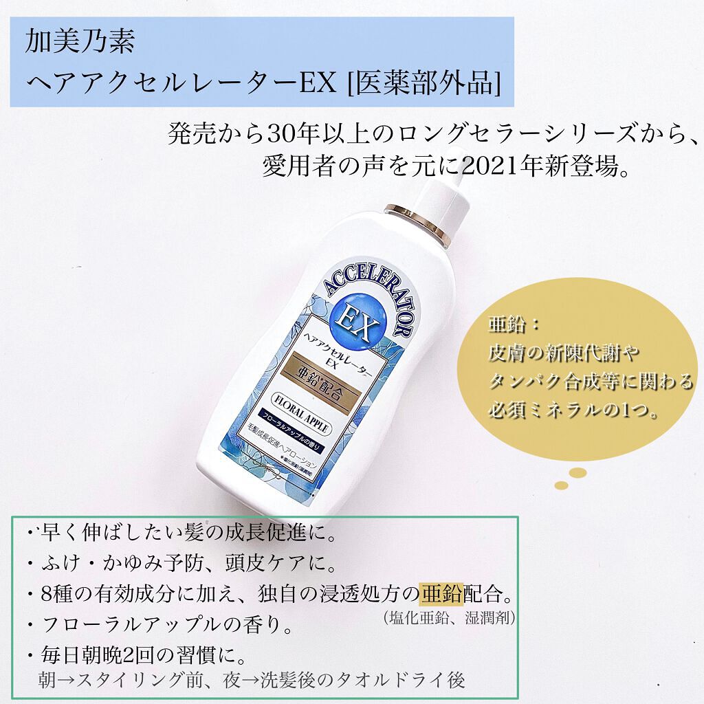 ヘアアクセルレーターEX フローラルアップルの香り/加美乃素本舗/頭皮ローションを使ったクチコミ（2枚目）