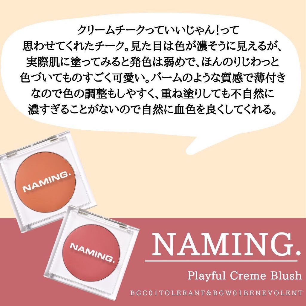 プレイフル クリーム ブラッシュ BGC01 TOLERANT/NAMING./ジェル・クリームチークを使ったクチコミ（3枚目）