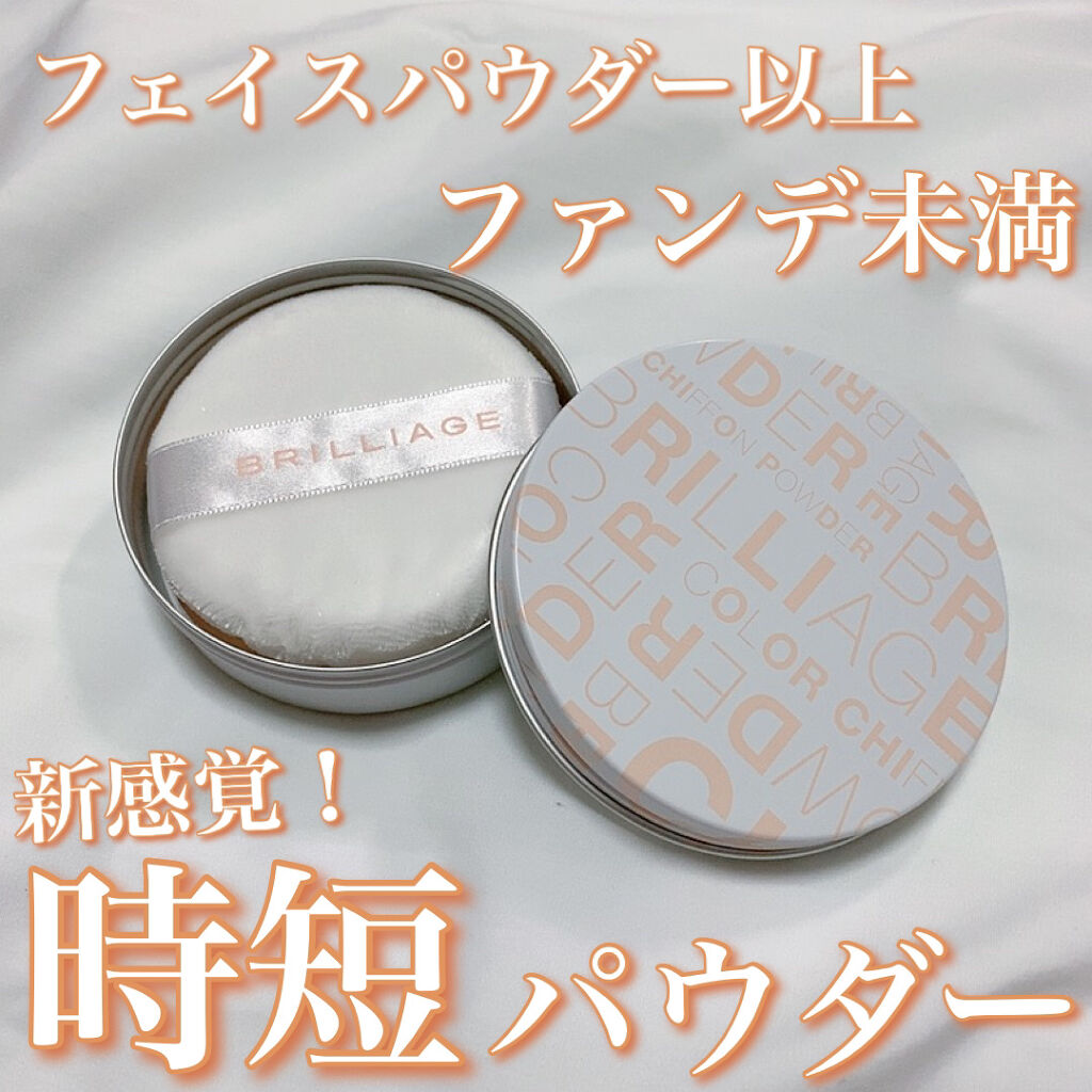ブリリアージュ フェイスレスポンサー カラーシフォンパウダー アクトレスルージュ ブリリアージュ フェイスレスポンサー カラーシフォンパウダー