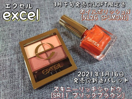 エクセル ネイルポリッシュ N/excel/マニキュアを使ったクチコミ(1枚目)