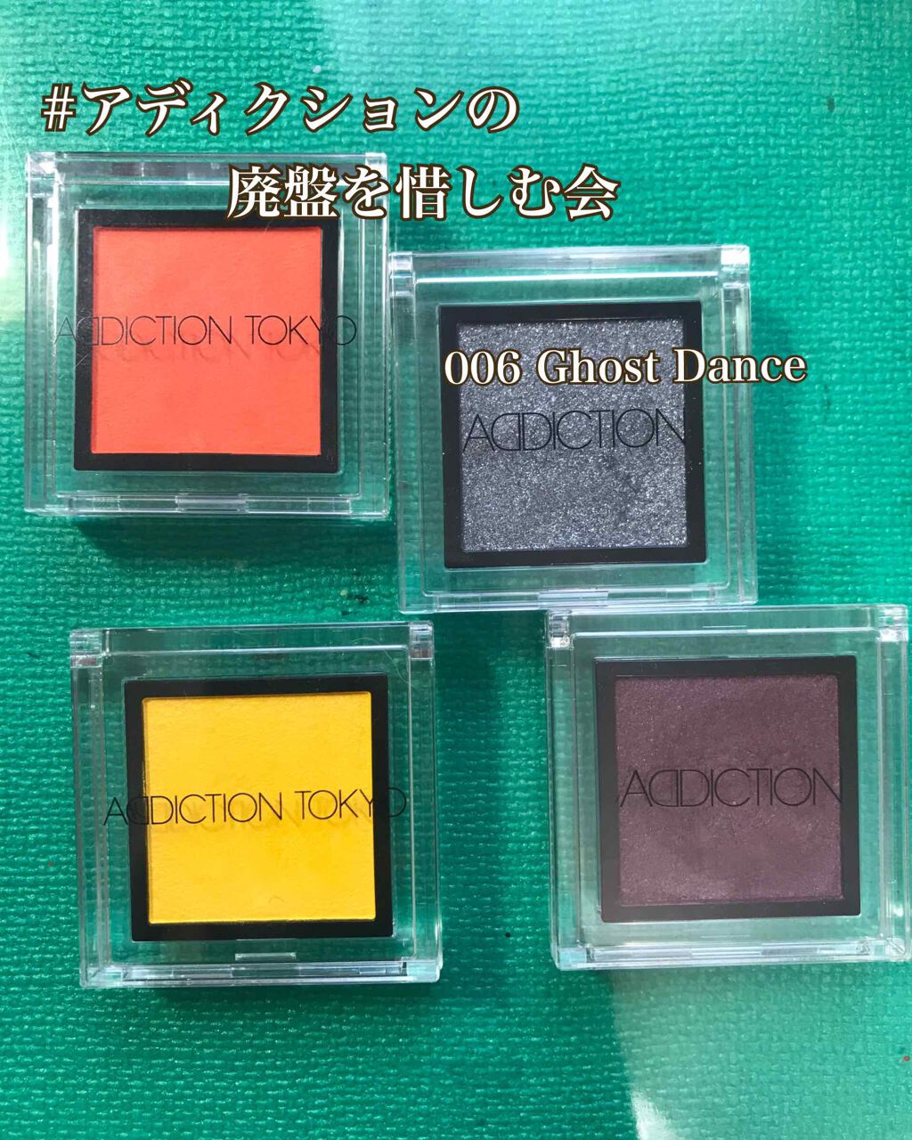 アディクション ザ アイシャドウ 06 Ghost Dance (P) /ADDICTION/単色アイシャドウを使ったクチコミ（1枚目）