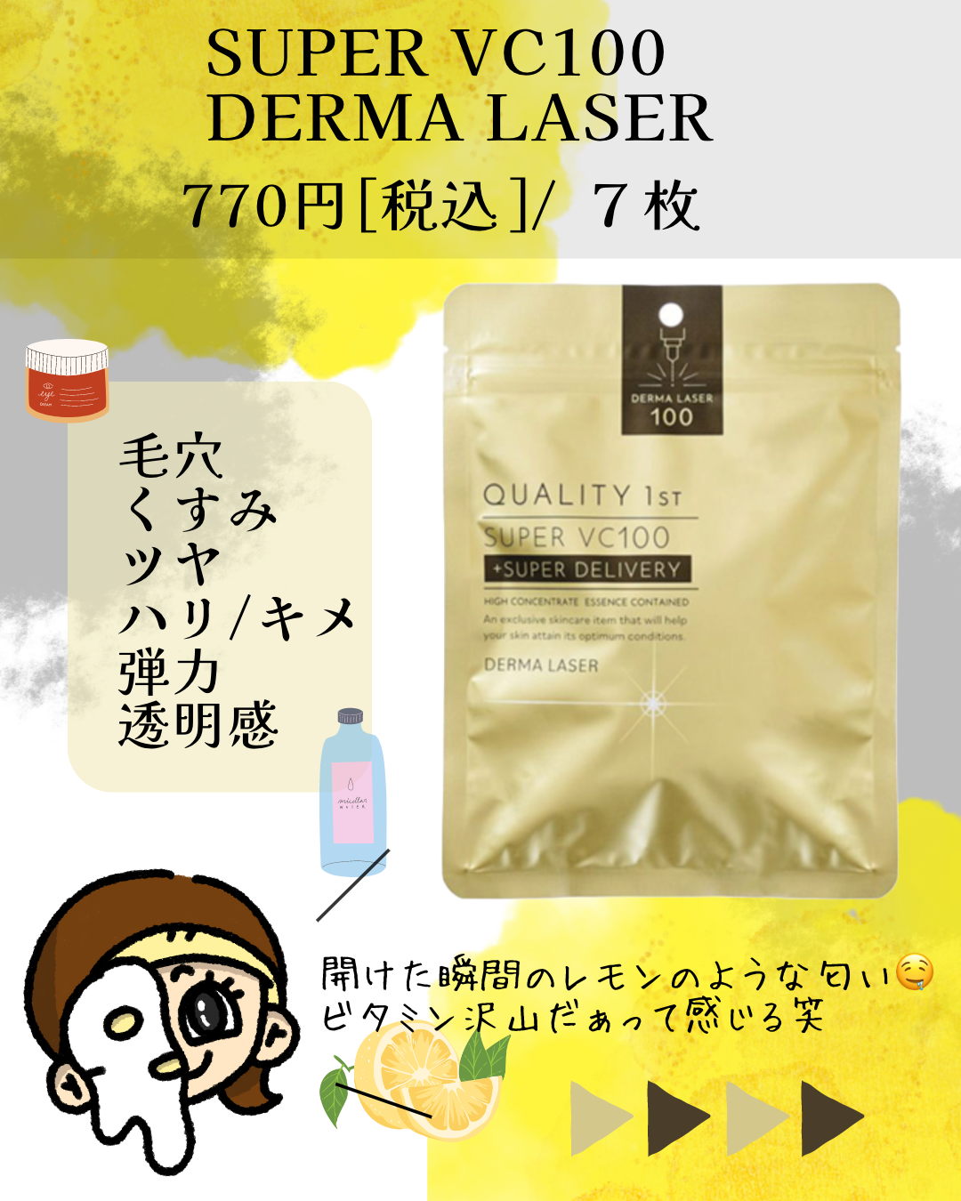 ダーマレーザースーパーVC100マスク/クオリティファースト/シートマスク・パックを使ったクチコミ(2枚目)