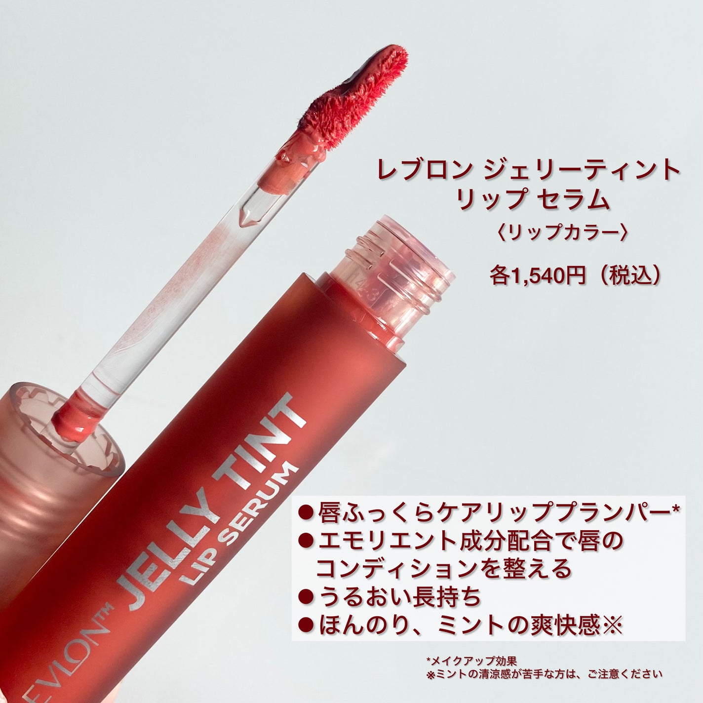 レブロン ジェリー ティント リップ セラム/REVLON/リップティントを使ったクチコミ(2枚目)