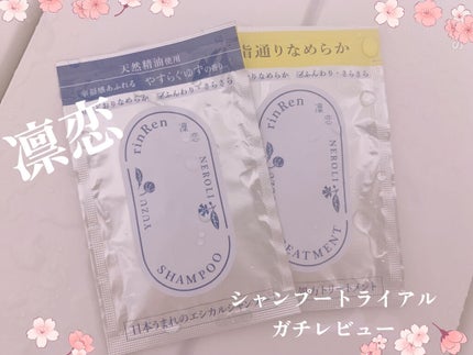 レメディアル シャンプー/トリートメント ユズ&ネロリ /rinRen(凛恋)/市販シャンプーを使ったクチコミ(1枚目)