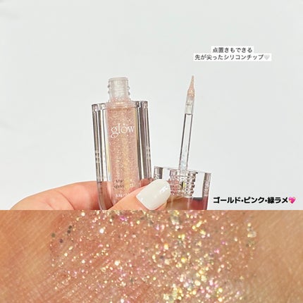 グラスグリッター/glow/グリッターを使ったクチコミ(5枚目)