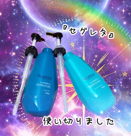 シャンプー/コンディショナー うねる髪もまとまる/セグレタ/市販シャンプーを使ったクチコミ(1枚目)