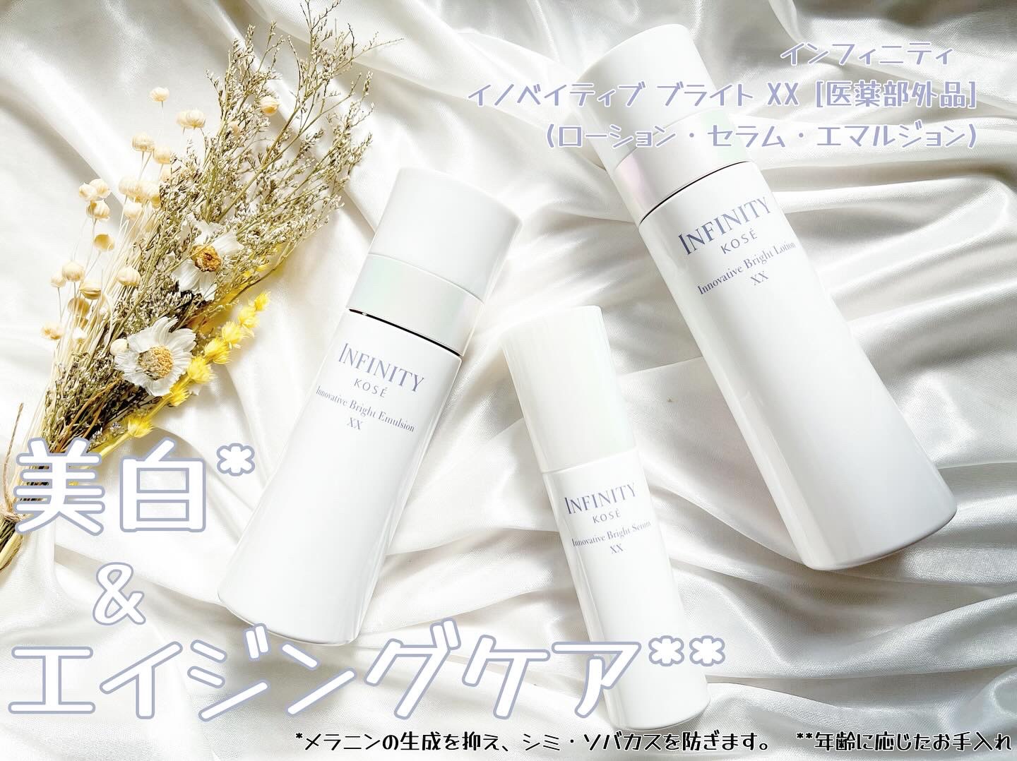 イノベイティブ ブライト ローション XX/インフィニティ/化粧水を使ったクチコミ（1枚目）
