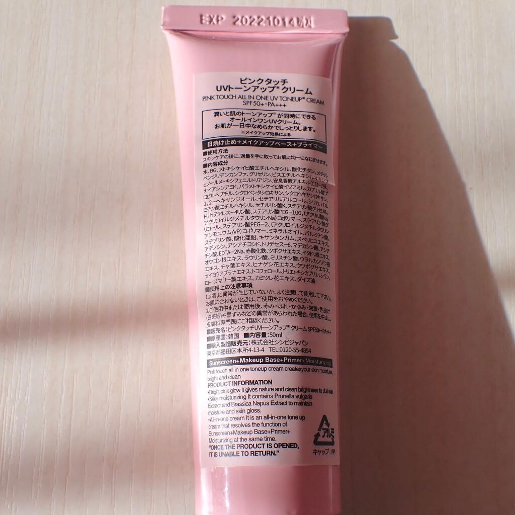 ピンクタッチ UVトーンアップクリーム/S2ND/化粧下地を使ったクチコミ（3枚目）