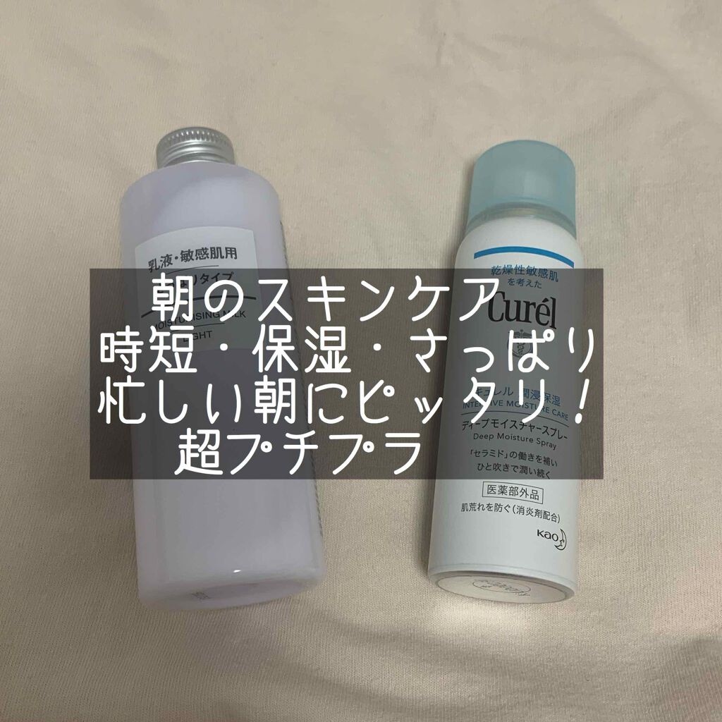 乳液・敏感肌用・さっぱりタイプ/無印良品/乳液を使ったクチコミ（1枚目）