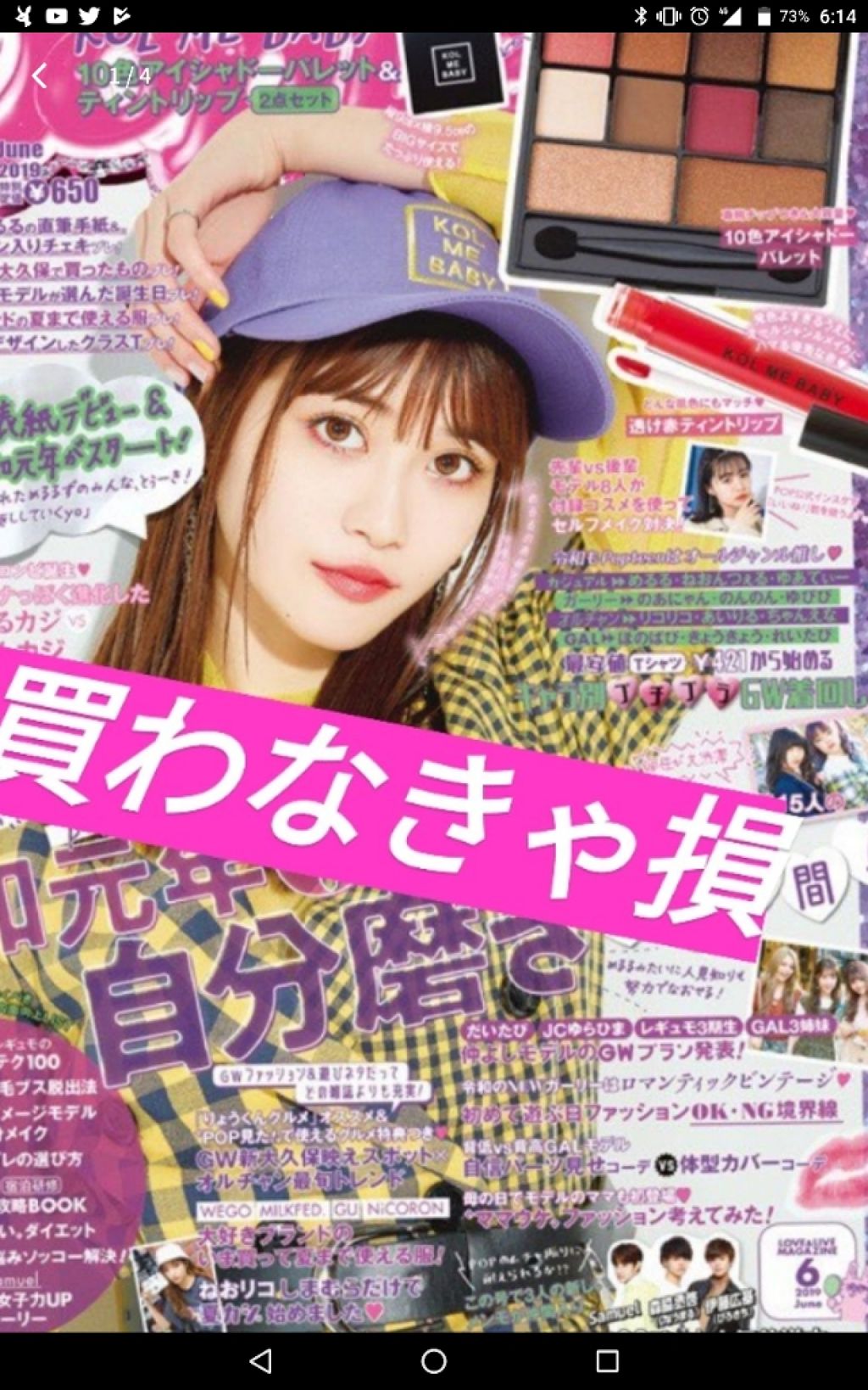 Popteen 2019年6月号/Popteen /雑誌を使ったクチコミ（1枚目）