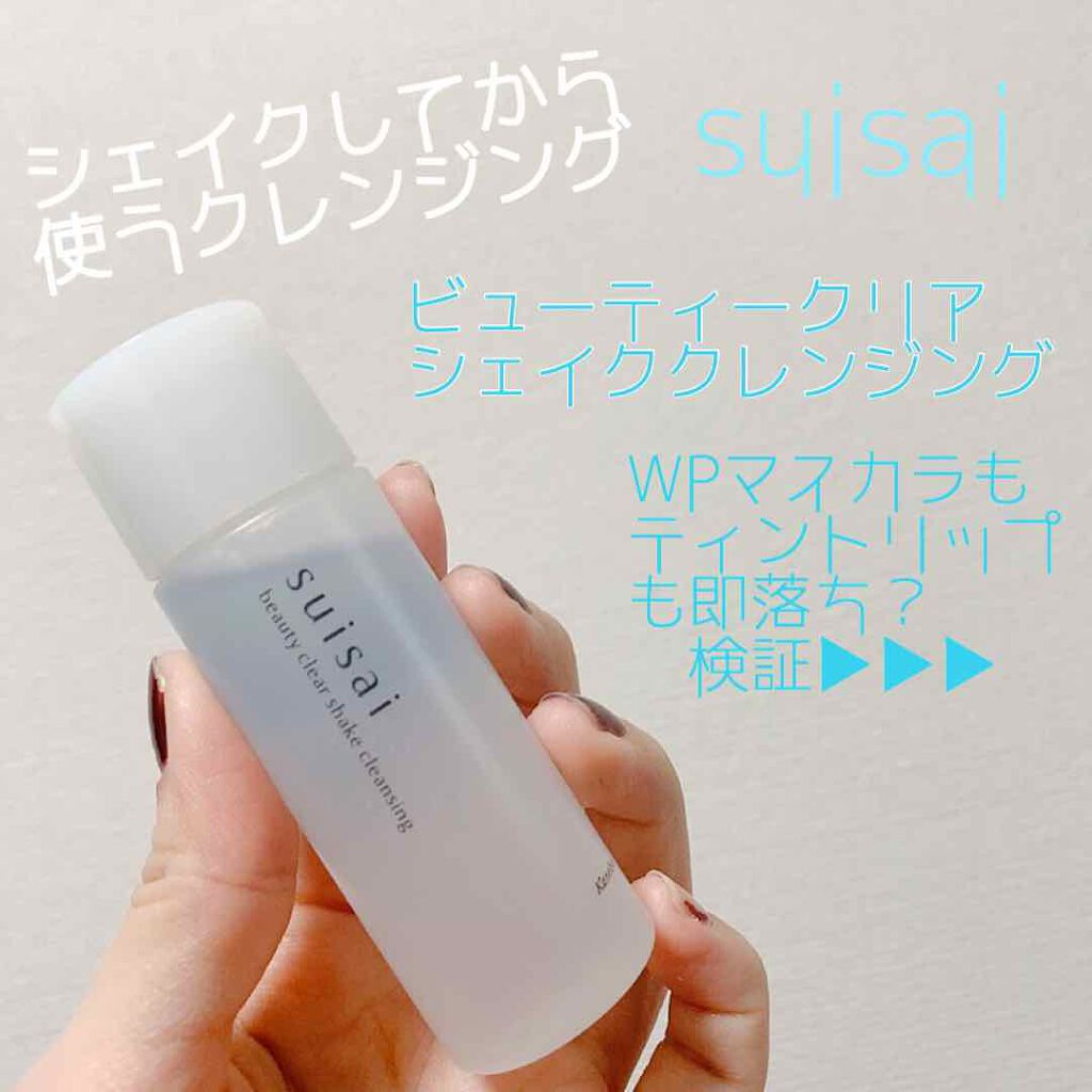 ビューティクリア シェイククレンジング/suisai/クレンジングウォーターを使ったクチコミ(1枚目)