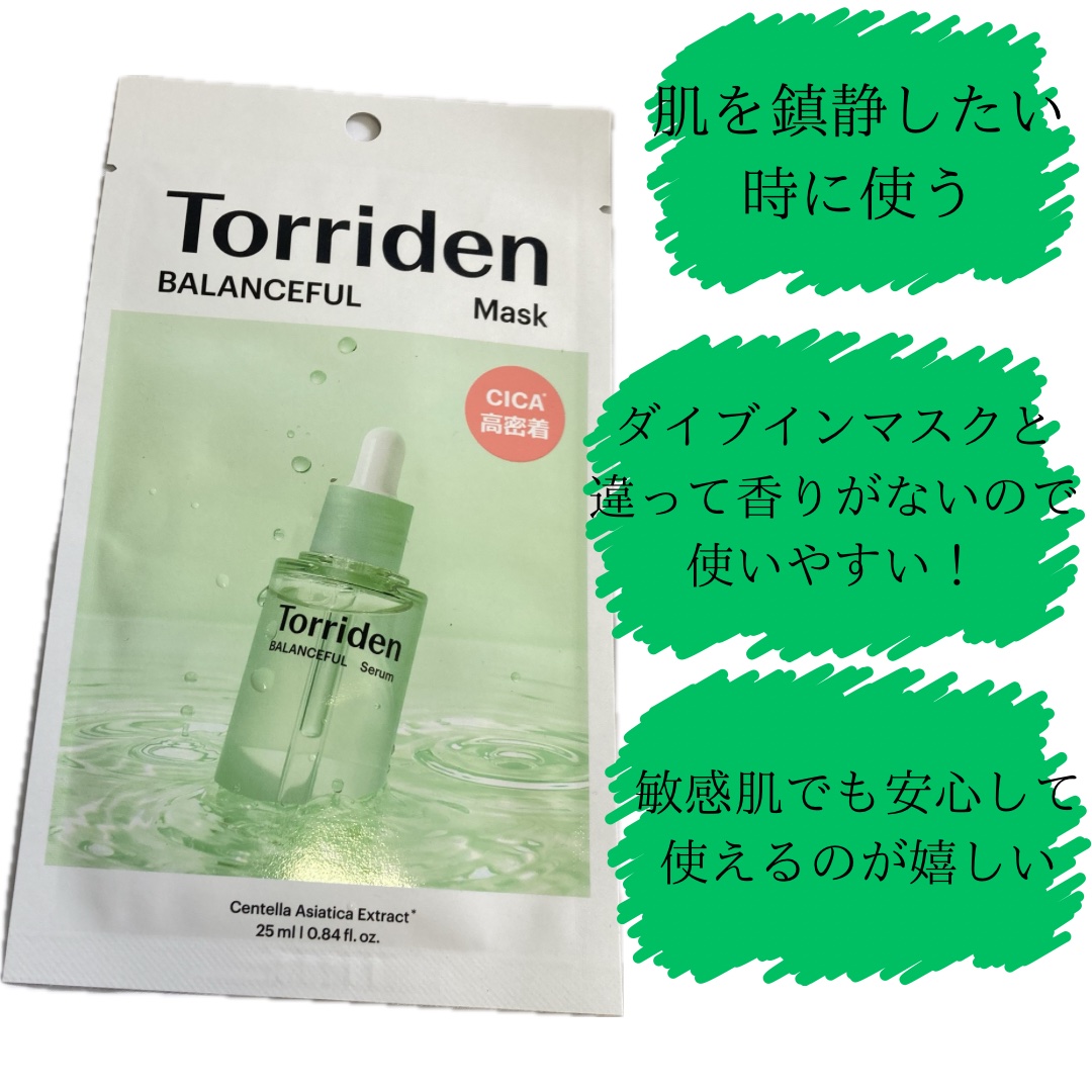 トリデン ダイブインマスクパック/Torriden/シートマスク・パックを使ったクチコミ（3枚目）