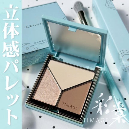 ハイライトシェーディングパレット/TIMAGE/パウダーハイライトを使ったクチコミ(1枚目)