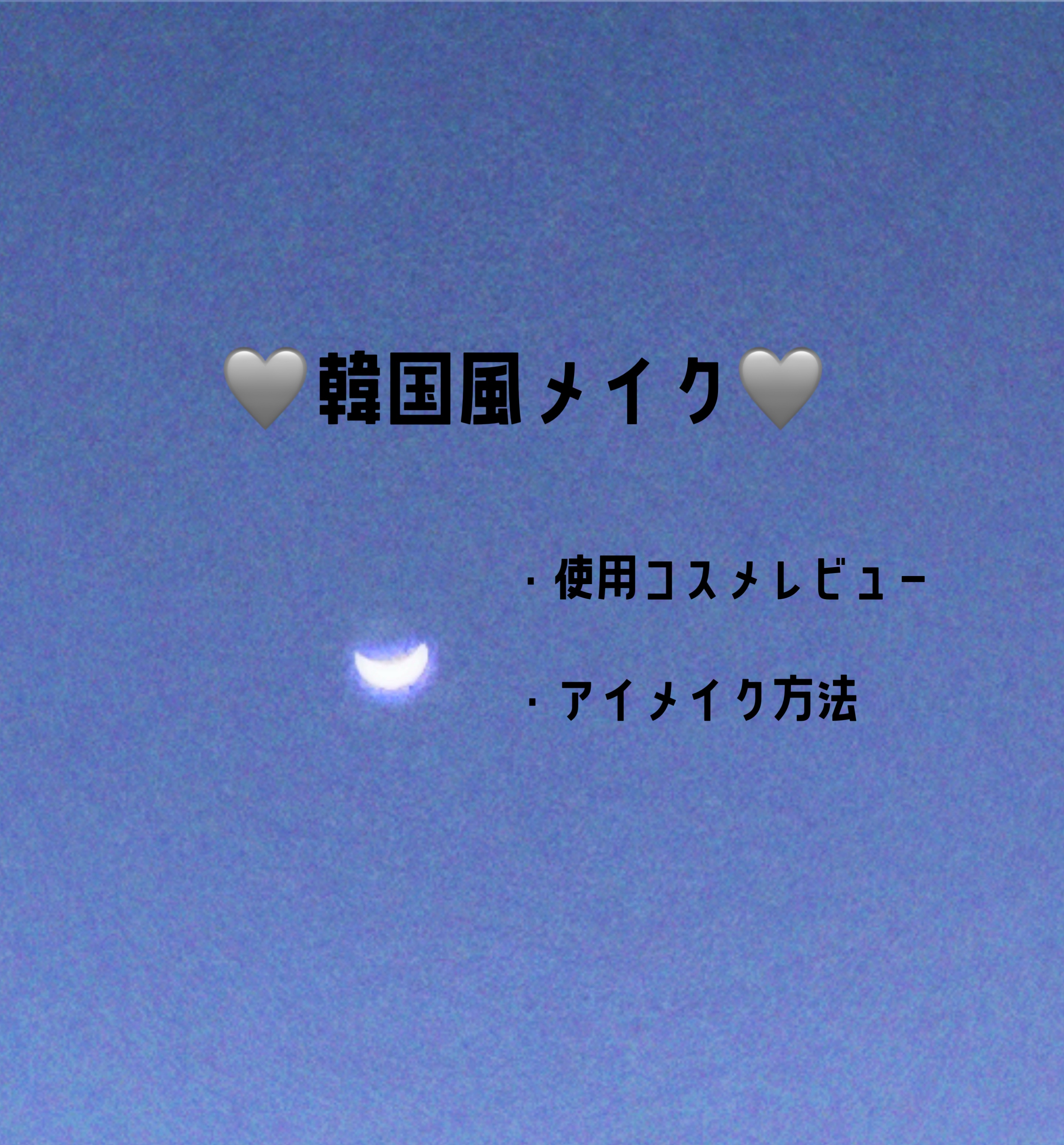 プレイカラー アイシャドウ/ETUDE/アイシャドウパレットを使ったクチコミ（1枚目）