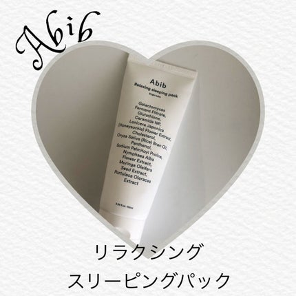 リラックススリーピングパック ブライトチューブ/Abib /フェイスクリームを使ったクチコミ(1枚目)