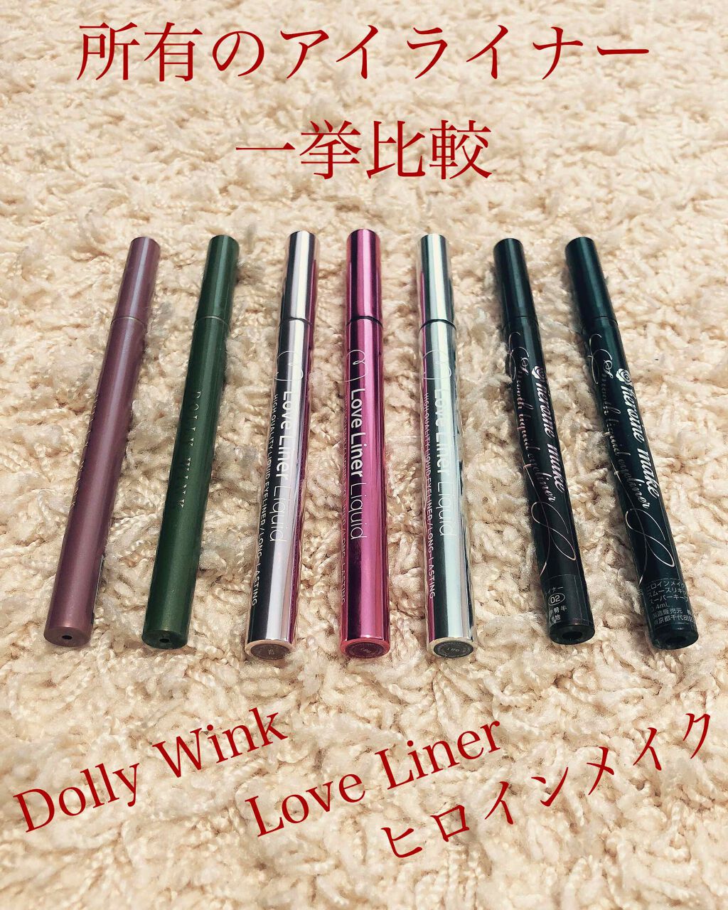 スムースリキッドアイライナー スーパーキープ/ヒロインメイク/リキッドアイライナーを使ったクチコミ（1枚目）