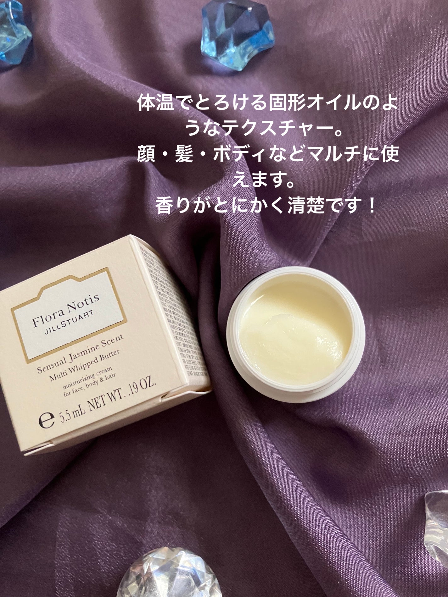 センシュアルジャスミン マルチホイップバター/Flora Notis JILL STUART/ボディクリームを使ったクチコミ(2枚目)