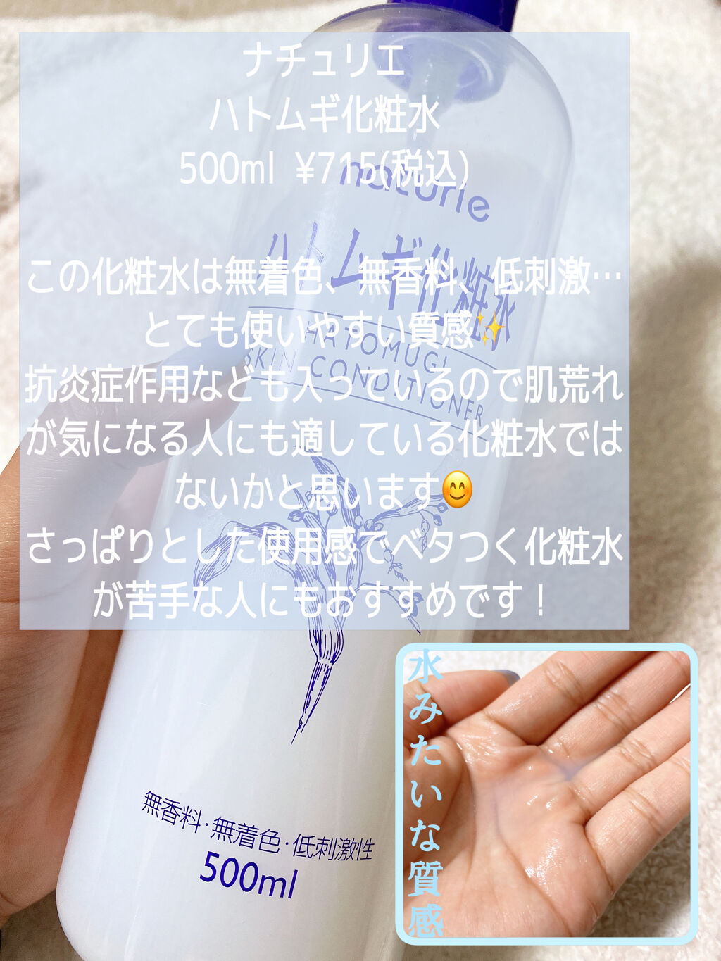 ハトムギ化粧水(ナチュリエ スキンコンディショナー R )/ナチュリエ/化粧水を使ったクチコミ（2枚目）