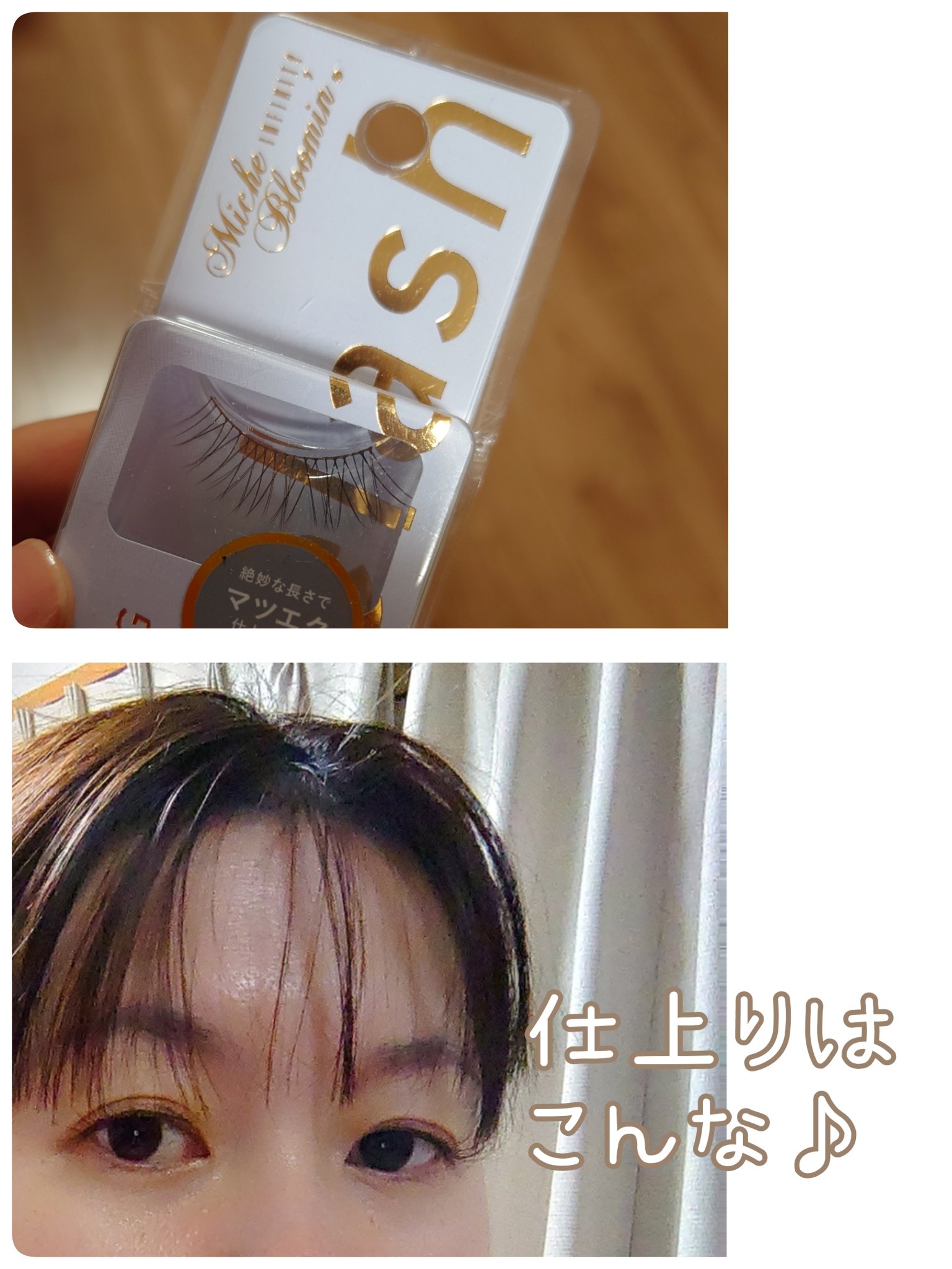 ミッシュブルーミン アイラッシュ インフィニティライン/ミッシュブルーミン/つけまつげを使ったクチコミ（3枚目）