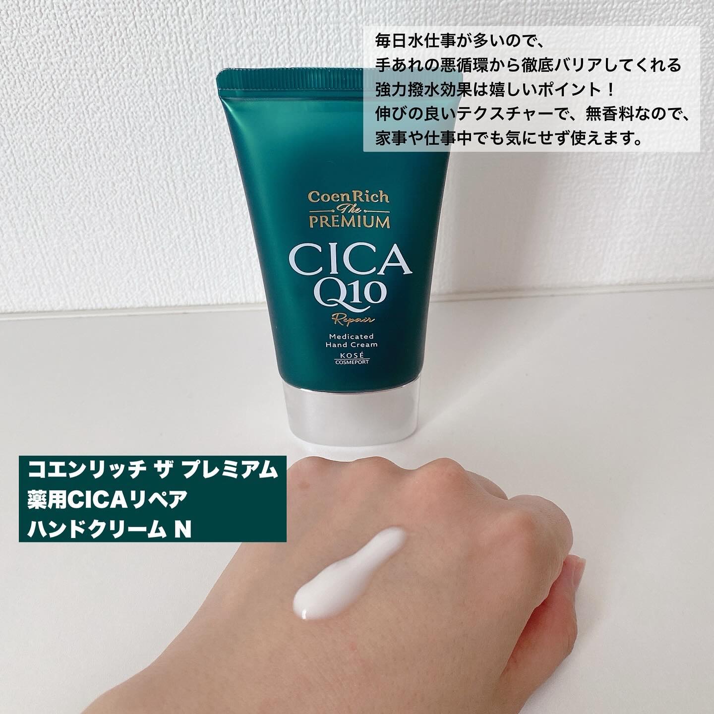 コエンリッチ　ザ　プレミアム 薬用リンクルナイト　ハンドクリーム 【医薬部外品】/コエンリッチQ10/ハンドクリームを使ったクチコミ（3枚目）