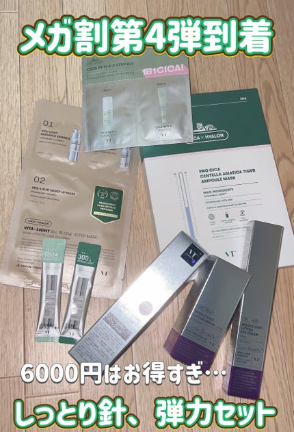 レチシカA 2ステップキット/VT/スキンケアキットを使ったクチコミ(1枚目)