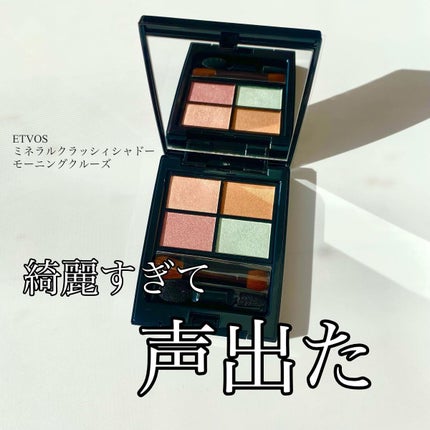 ミネラルクラッシィシャドー/エトヴォス/アイシャドウパレットを使ったクチコミ(1枚目)