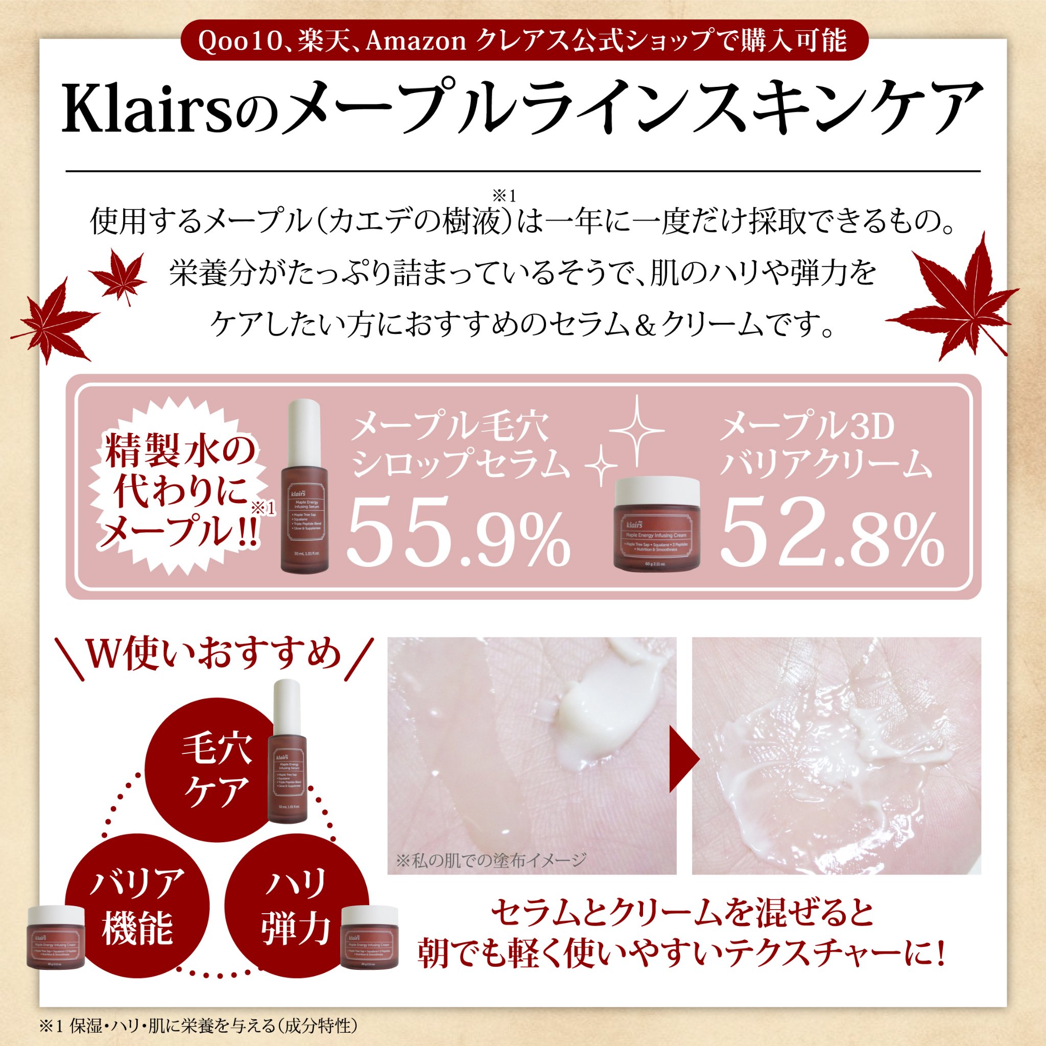 メープルエナジーインフュージングクリーム/Klairs/フェイスクリームを使ったクチコミ（2枚目）