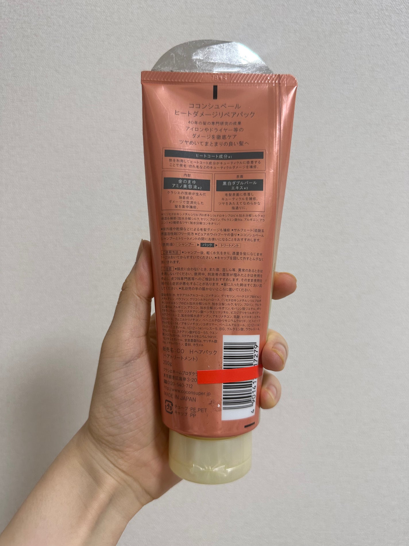 ヒートダメージリペアパック /ココンシュペール/ヘアマスク・ヘアパックを使ったクチコミ(2枚目)