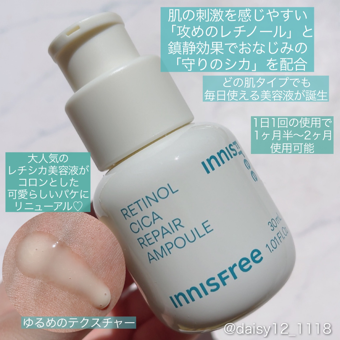 レチノール　シカ　リペア　セラム/innisfree/美容液を使ったクチコミ（2枚目）