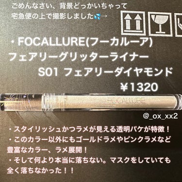 FOCALLURE フェアリーグリッターライナーのクチコミ「最近めちゃめちゃお気に入りのグリッターです！
ハイライトにすると韓国風メイクに出来て大活躍中で.....」（3枚目）