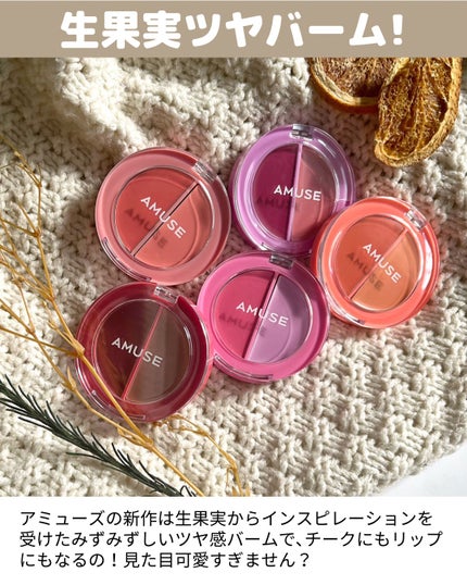 リップ&チークヘルシーバーム/AMUSE/ジェル・クリームチークを使ったクチコミ(2枚目)