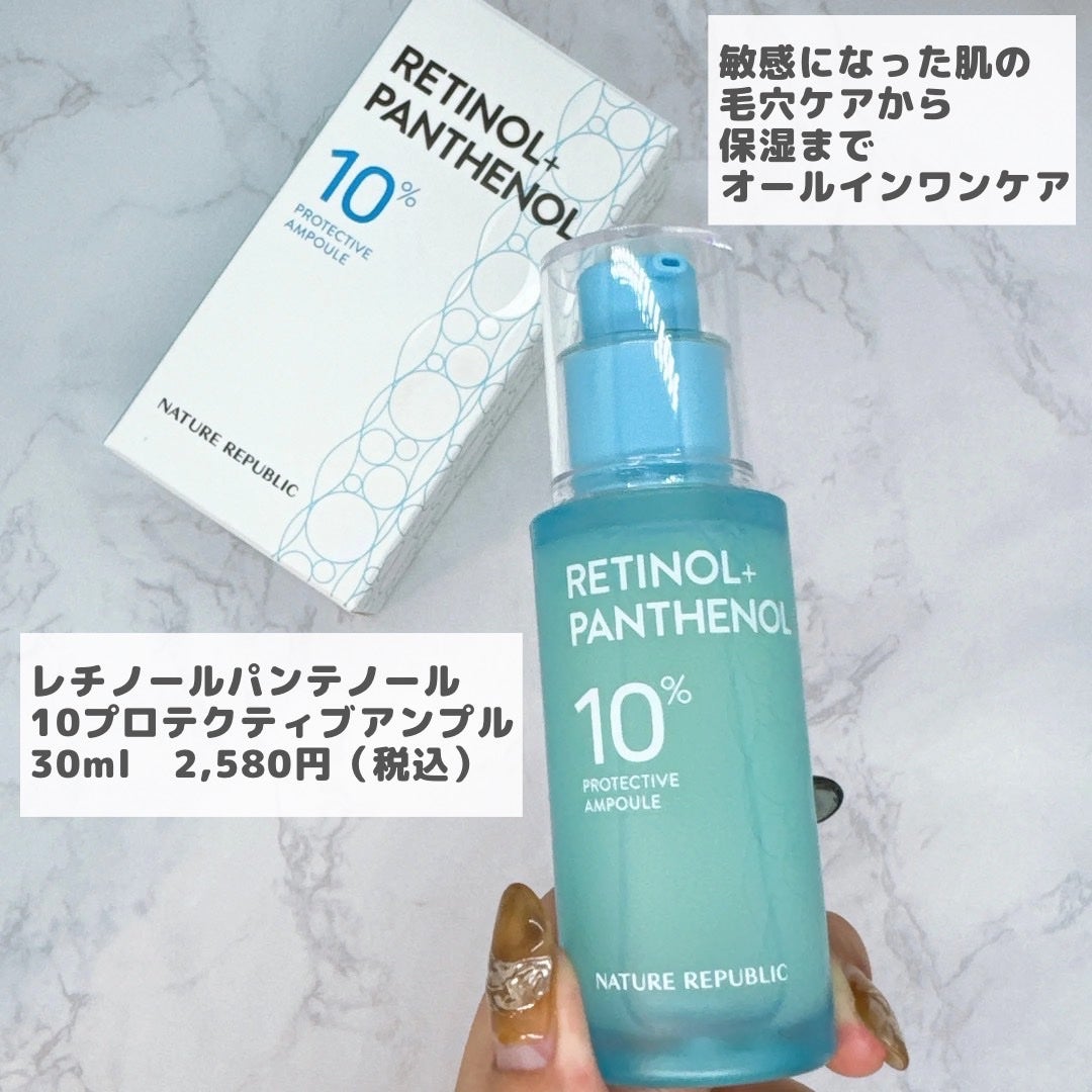 レチノールパンテノール10プロテクティブアンプル/ネイチャーリパブリック/美容液を使ったクチコミ(1枚目)