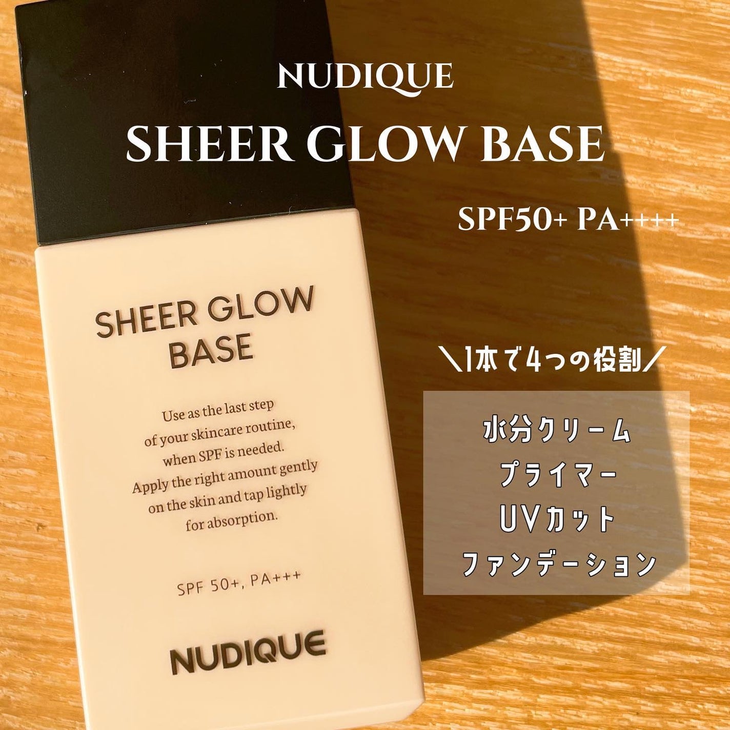 シアーグローベース/NUDIQUE/化粧下地を使ったクチコミ(2枚目)