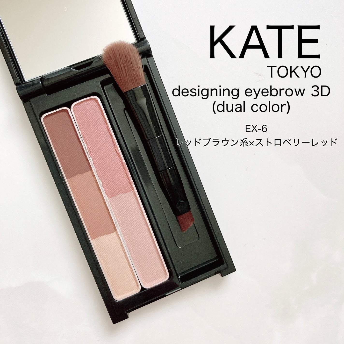 デザイニングアイブロウ3D(デュアルカラー)/KATE/パウダーアイブロウを使ったクチコミ(2枚目)