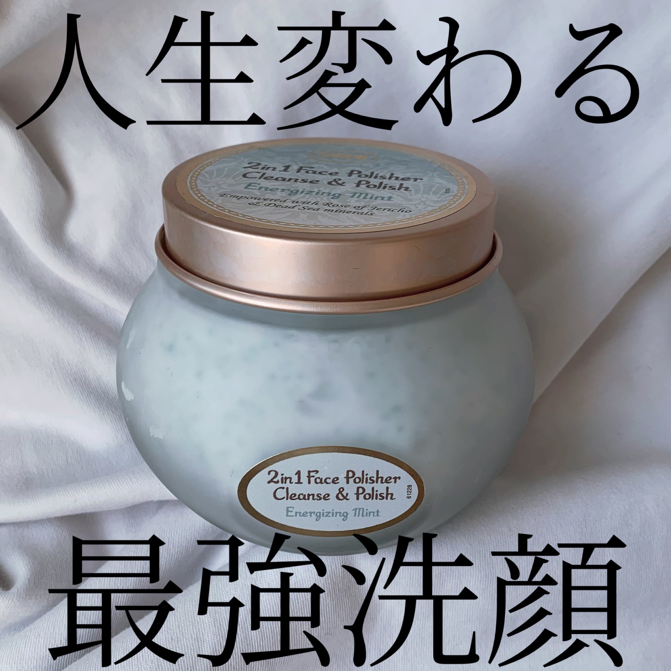 フェイスポリッシャー リフレッシング（ミント）/SABON/スクラブ・ゴマージュを使ったクチコミ（1枚目）