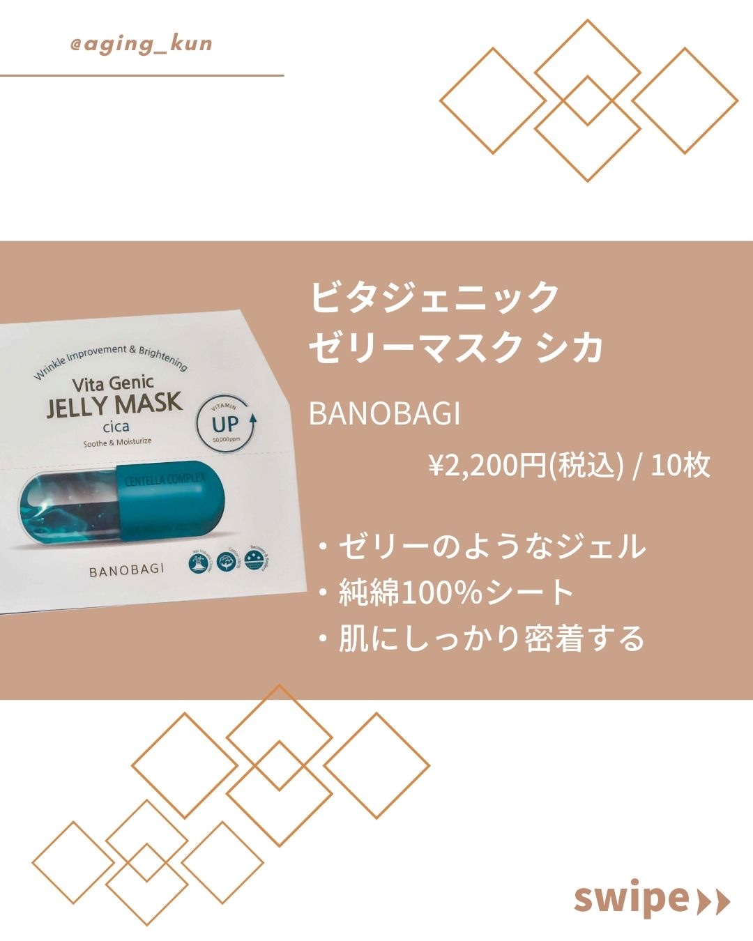 ビタ ジェニックゼリーマスク/BANOBAGI/シートマスク・パックを使ったクチコミ（2枚目）